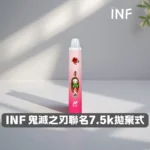 鬼滅之刃 x INF無限一次性拋棄式電子煙 7500口 · 20款口味 · 台灣現貨：圖片 3