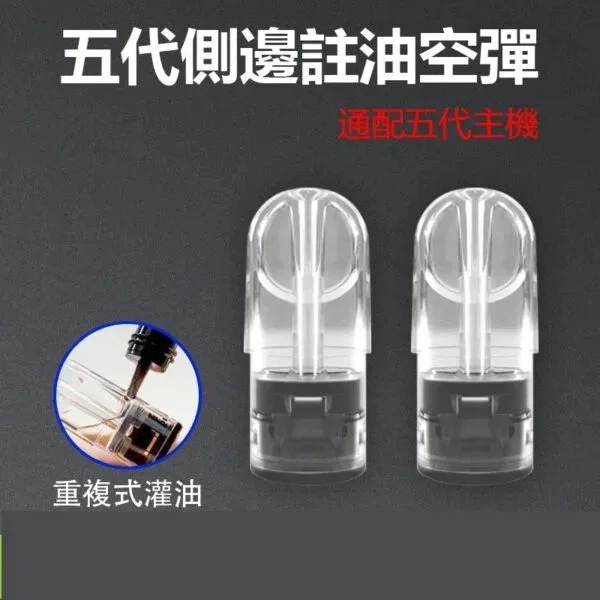 RELX-五代空倉.webp RELX 悅刻五代/六代 通用空煙彈 | 2.0ML 側邊註油 陶瓷芯 | 可通用KISS、ILIA5代主機:圖片 1
