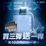 【買三送一】悦刻RELX Power Case X-BOX 16000口抛棄式電子煙 | 雙功率調節、30種豐富口味、真金屬質感：圖片 2