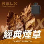 【買三送一】悦刻RELX Power Case X-BOX 16000口抛棄式電子煙 | 雙功率調節、30種豐富口味、真金屬質感：圖片 5