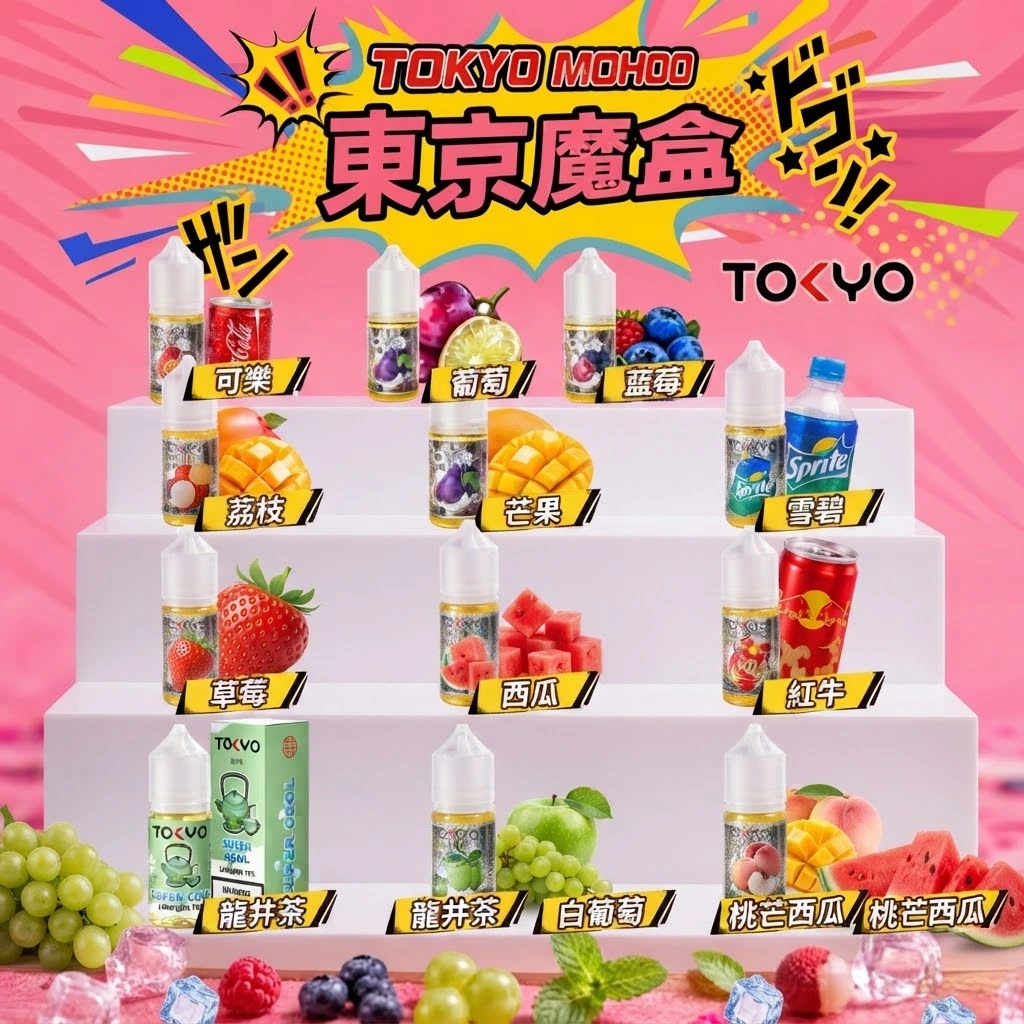 Tokyo-mohoo-box東京魔盒電子菸油.webp Tokyo Mohoo 東京魔盒小煙油|Tokyo Mohoo box 小煙油・15 款經典口味:圖片 1