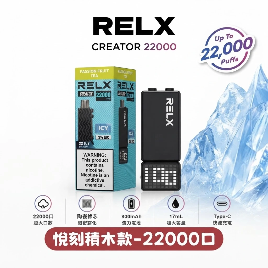 relx積木電子煙-RELX-Creator-22000口-RELX電子煙官網.webp RELX悅刻積木 RELX Creator 22000 口|智能顯示 × 可調功率 × 長效續航|換彈式一次性電子煙|限時優惠:5盒煙彈+100 送專用主機|台灣現貨:圖片 1