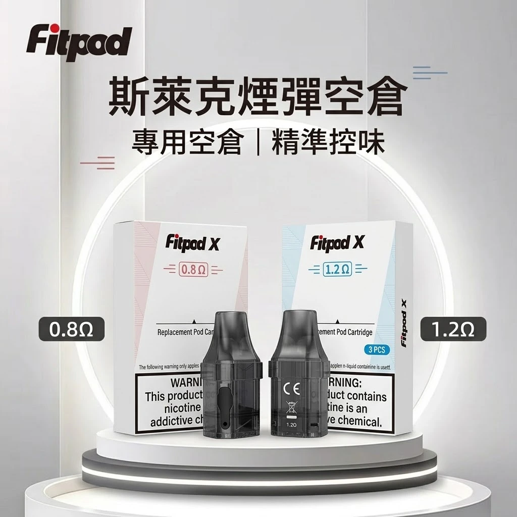 斯萊克煙彈空倉-fitpod x 斯萊克通用空倉-斯萊克空倉 斯萊克煙彈空倉-fitpod x 斯萊克通用空倉-斯萊克空倉