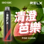 【🔥新品上架】RELX Smash Go 12000口 一次性電子煙｜Type-C 充電｜超大容量・長效續航｜清澄芭樂