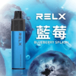 RELX 悅刻 GA8000 一次性電子煙｜8000口長效續航｜藍莓