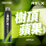 【🔥樹頂蘋果】  RELX Smash Go 12000口一次性電子煙｜RELX拋棄式電子煙 | Type-C 充電・超長續航・熱銷推薦